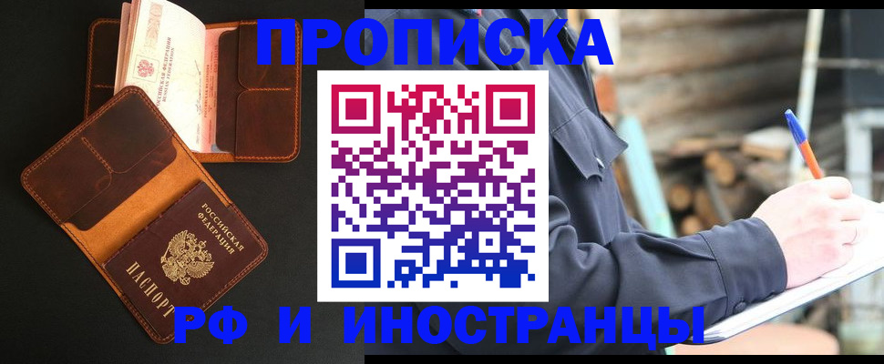 прописка 2025 в Зарайске