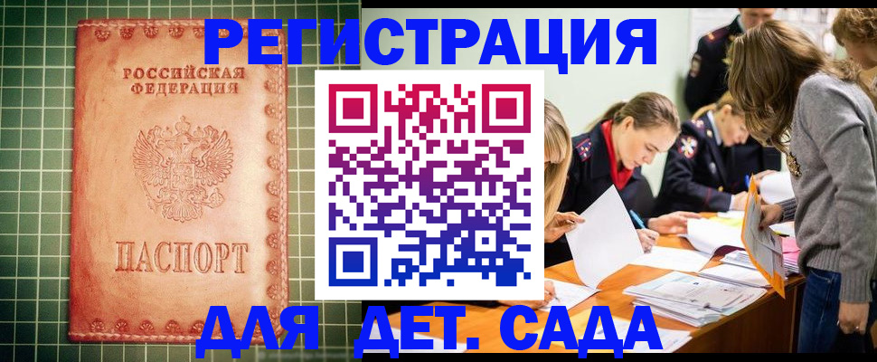 прописка ребенка в Зарайске