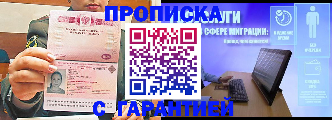 временная регистрация в Зарайске