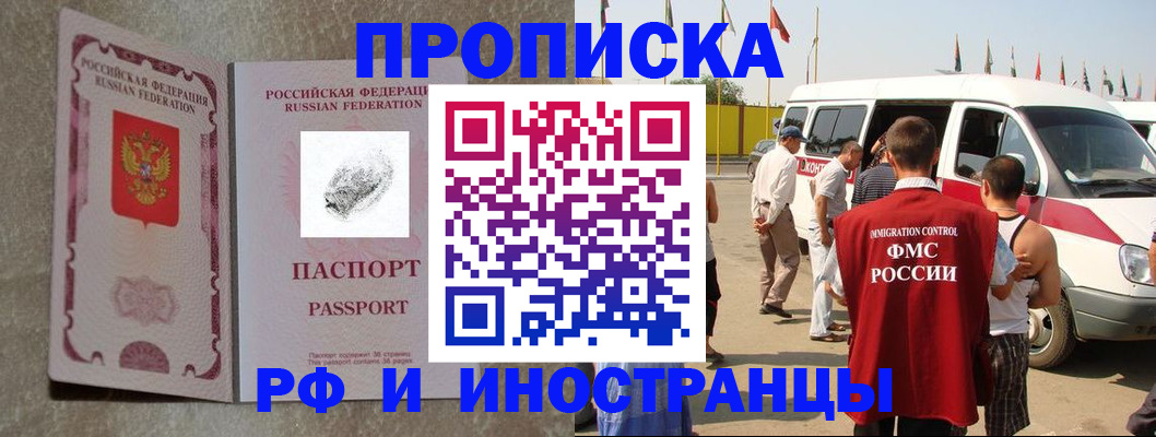 прописка в Зарайске