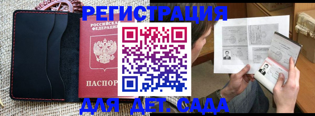 прописка для школы в Зарайске